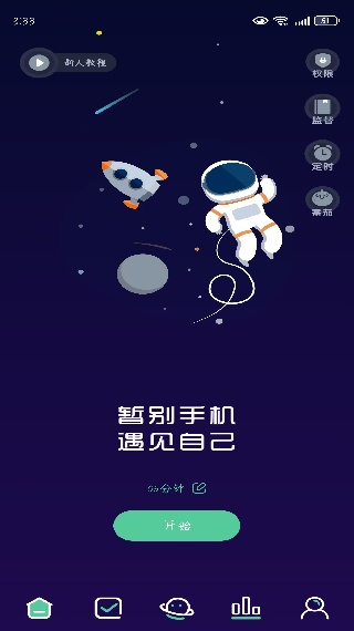 禅定空间戒手机瘾戒网瘾最新版 禅定空间戒手机瘾戒网瘾最新版(图3)