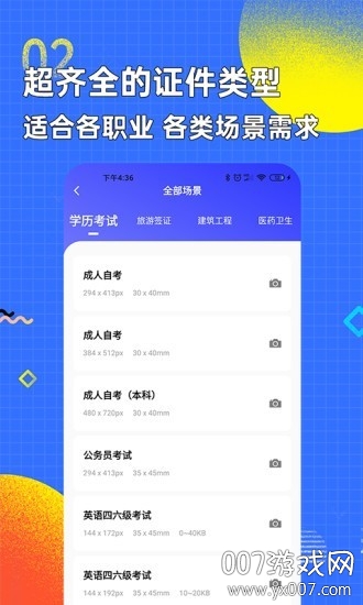 智能证件照换底色免费版