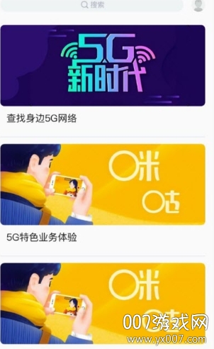 中国移动5G助手免费最新版(图2) 中国移动5G助手免费最新版(图2)