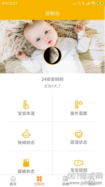 婴儿香智能监测婴儿状态安卓版