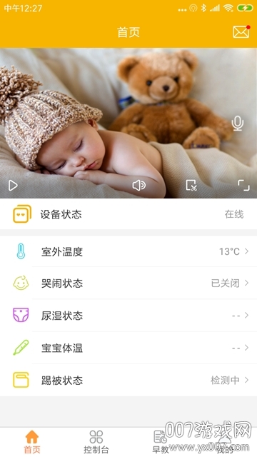 婴儿香智能监测婴儿状态安卓版
