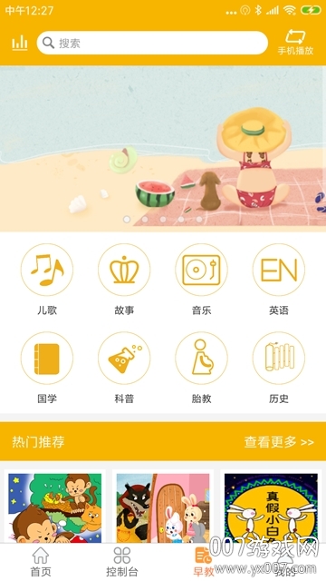 婴儿香智能监测婴儿状态安卓版