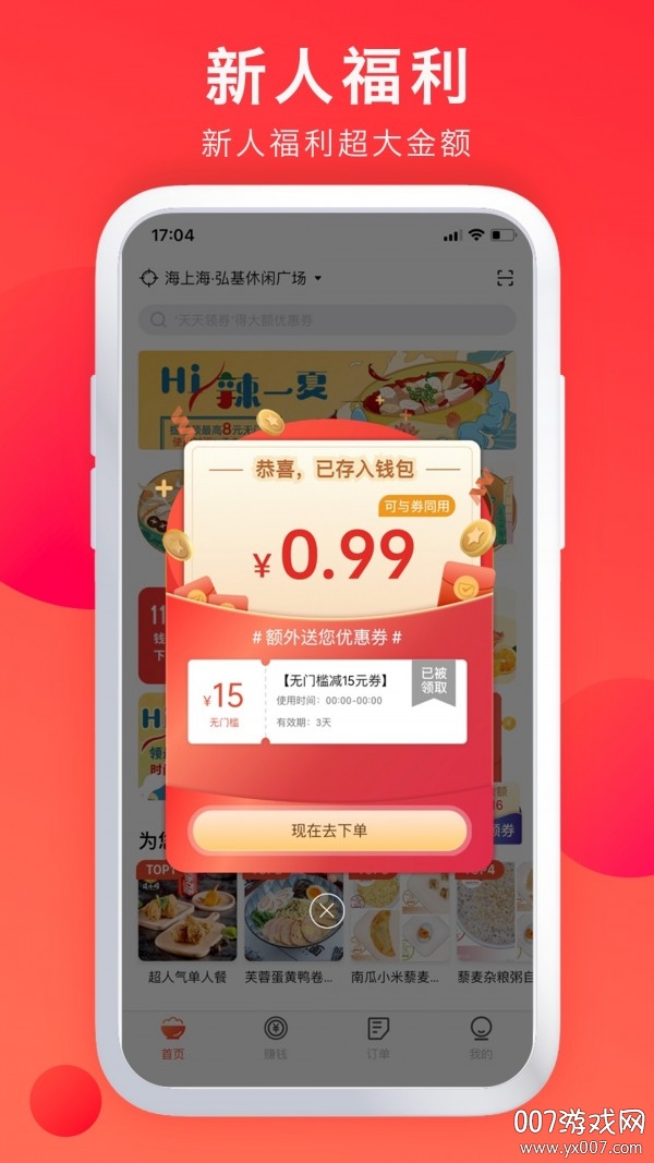 撩饭懒人吃货必备神器尊享版