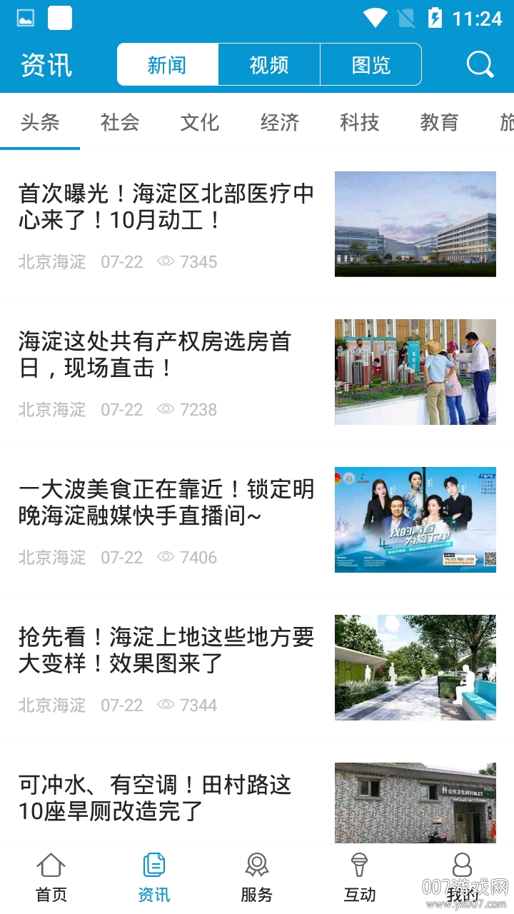 掌上海淀实时资讯版(图2) 掌上海淀实时资讯版(图2)