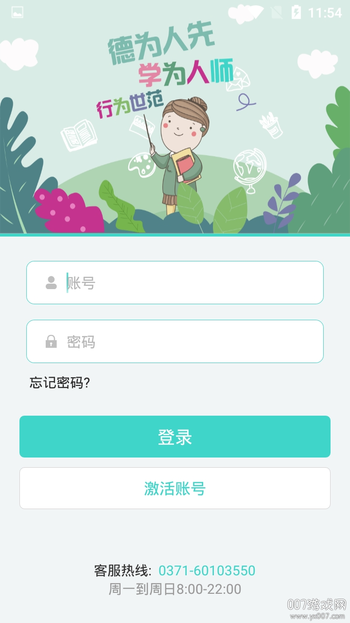 多维教师端(图2)