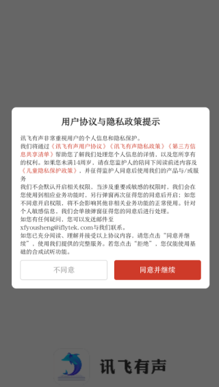 讯飞有声app官方下载 讯飞有声app官方下载