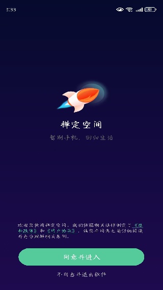 禅定空间戒手机瘾戒网瘾最新版 禅定空间戒手机瘾戒网瘾最新版(图2)