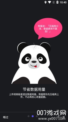 熊猫视频压缩器压缩马上可分享