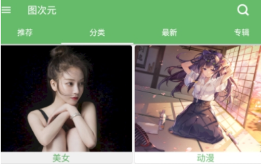 图次元app(图1)