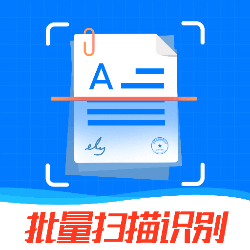万能扫描王手机版下载