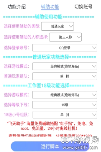 和平精英飞天助手(图1)
