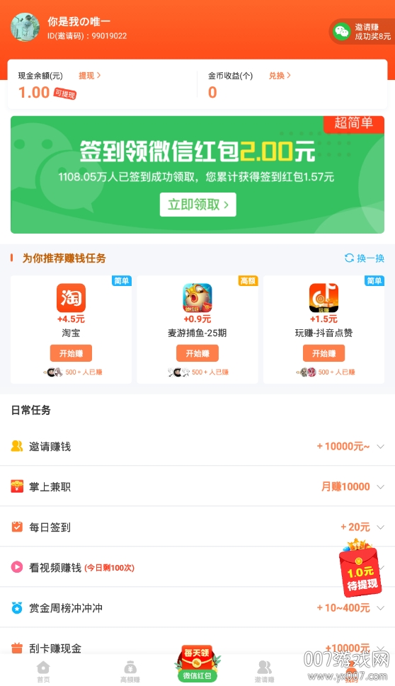 9eo挂机联盟赚福利赚钱学生版(图1)