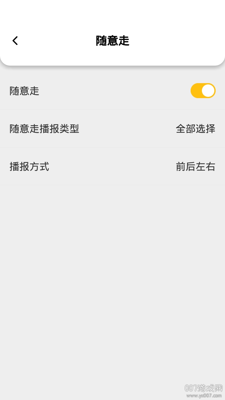 知了导航语音智能专业版