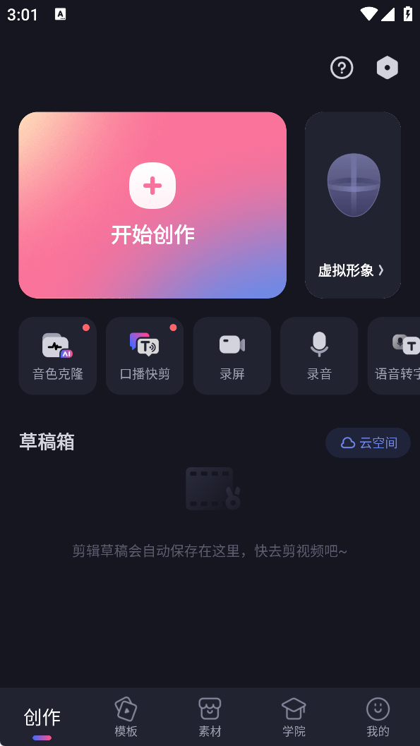 必剪b站专属版 必剪b站专属版