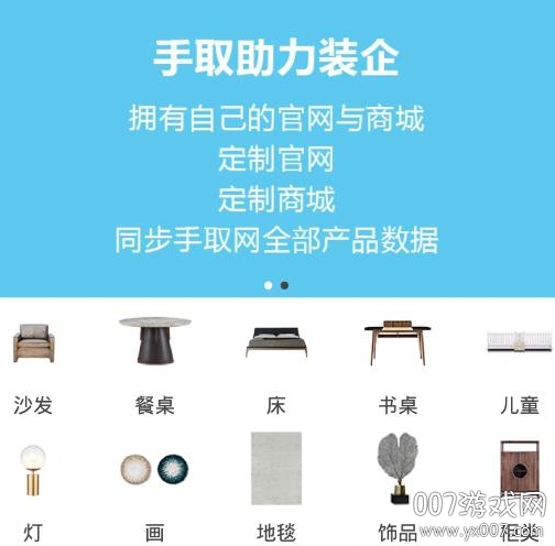 手取家居(图2) 手取家居(图2)
