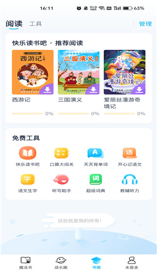 纳米盒优质教育成长版