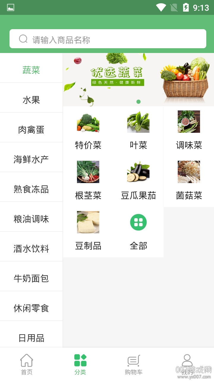 优选超市乐享生活版(图2) 优选超市乐享生活版(图2)