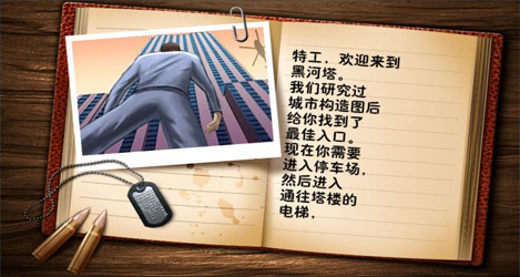 100项任务:偷天大厦中文版