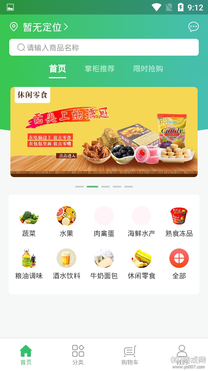 优选超市乐享生活版(图1) 优选超市乐享生活版(图1)