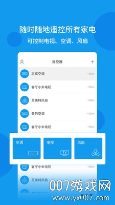 空调遥控器明远科技