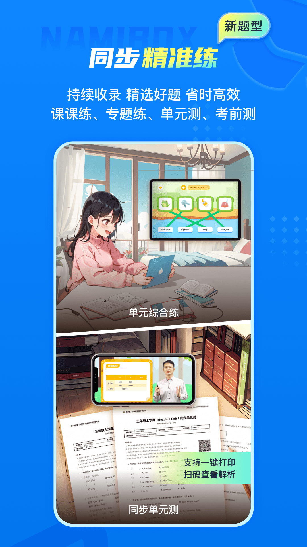 纳米盒优质教育成长版