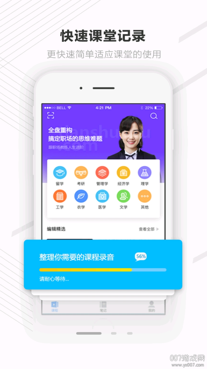 天书笔记智能创新版