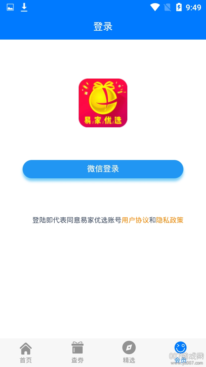 易家优选全网找券省钱版