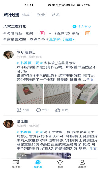 纳米盒优质教育成长版