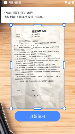 万能扫描王手机版下载 万能扫描王手机版下载