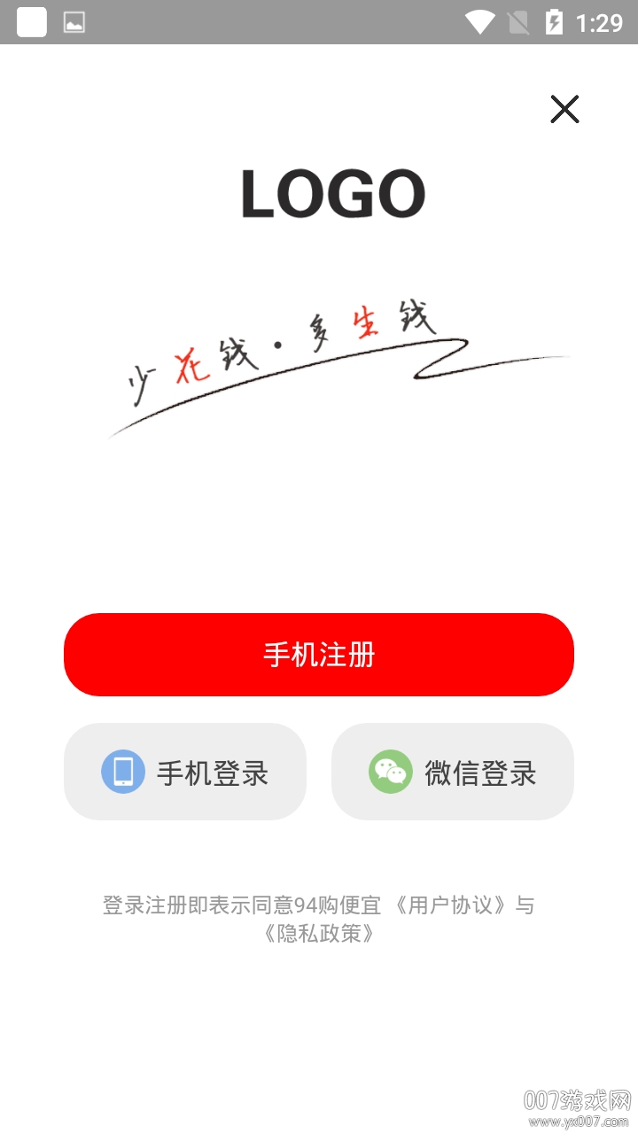 94购便宜领优惠券省钱福利版