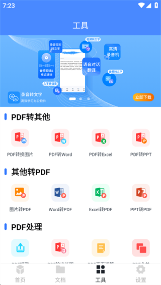 万能扫描王手机版下载 万能扫描王手机版下载