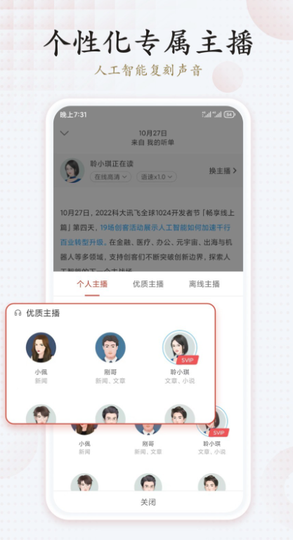 讯飞有声app官方下载