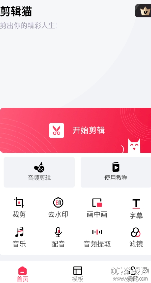 剪辑猫2020最新版(图1)
