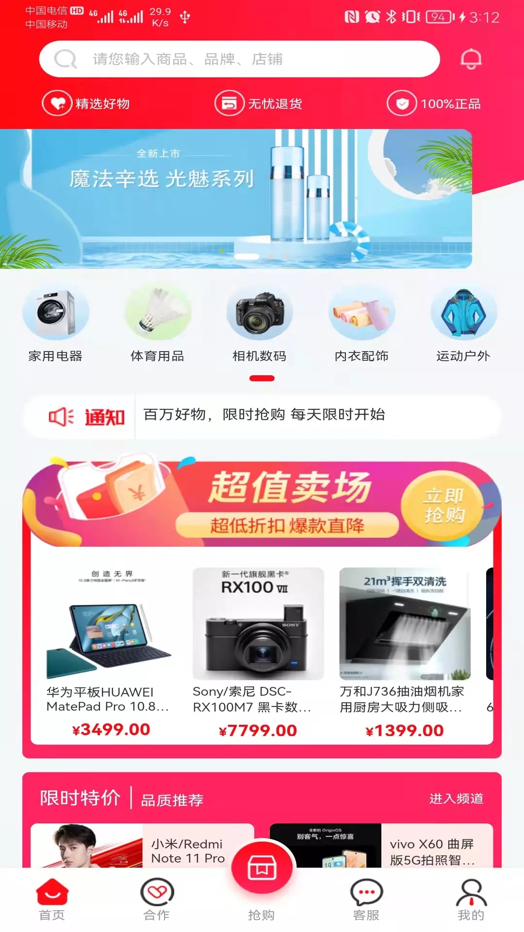 星力优选安卓最新版下载