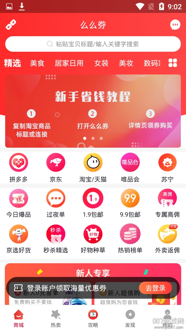 么么券省钱省心优质购物版(图1) 么么券省钱省心优质购物版(图1)