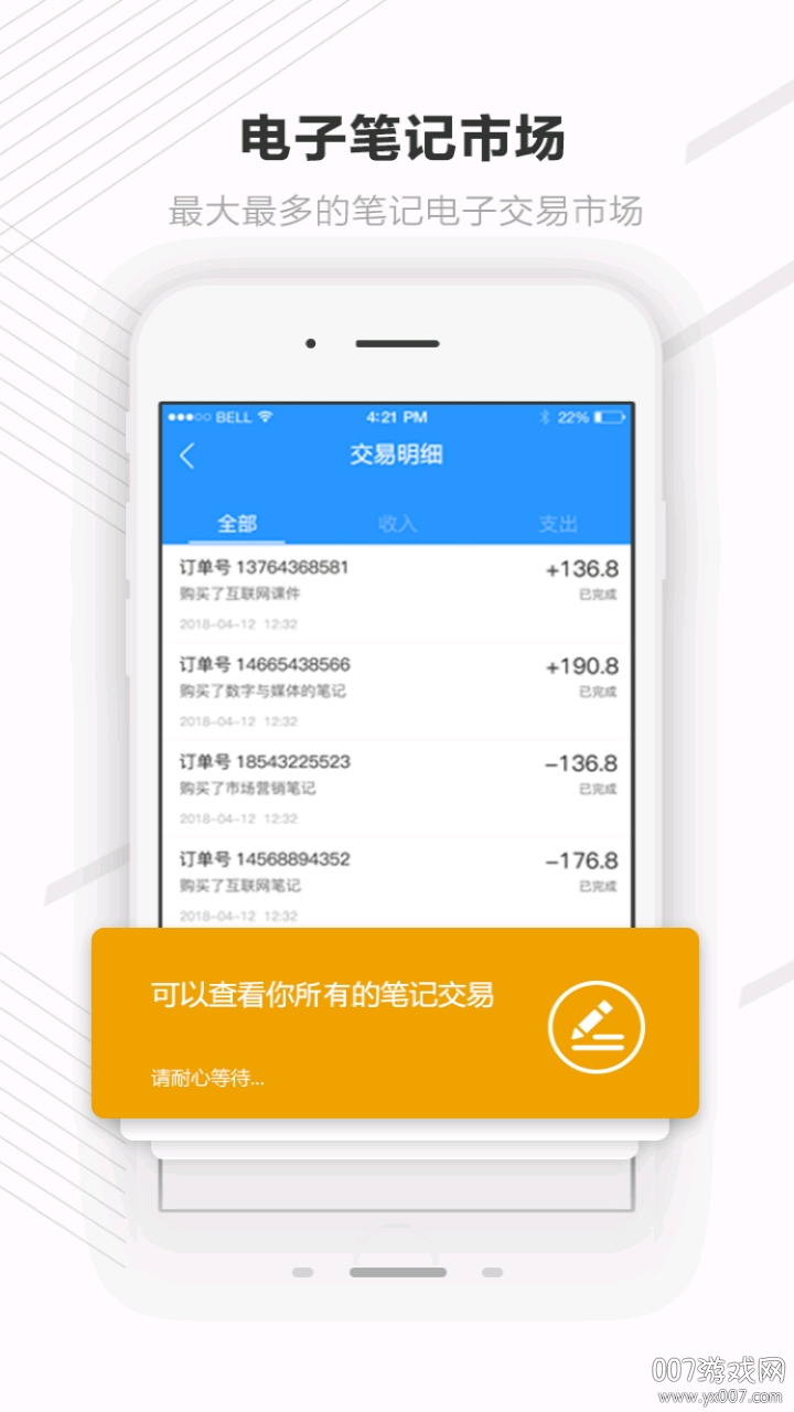 天书笔记智能创新版
