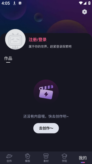 必剪b站专属版 必剪b站专属版