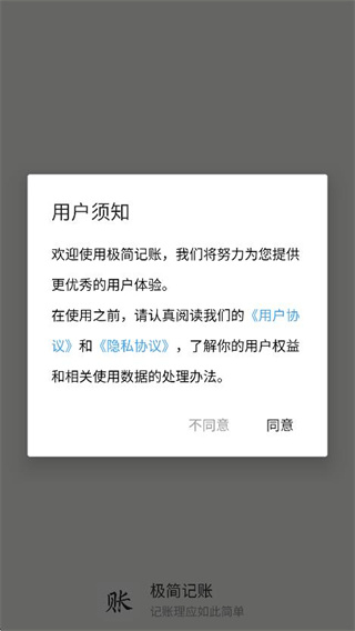 极简记账app