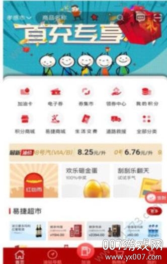 加油湖北最新版官方版