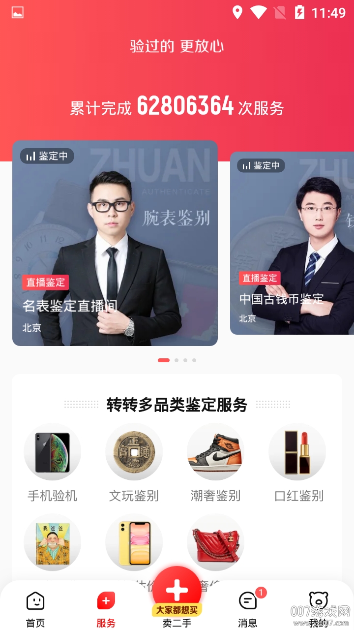 转转二手闲置优质交易版(图2) 转转二手闲置优质交易版(图2)