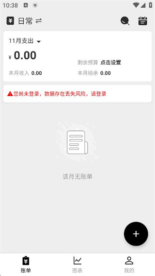极简记账app