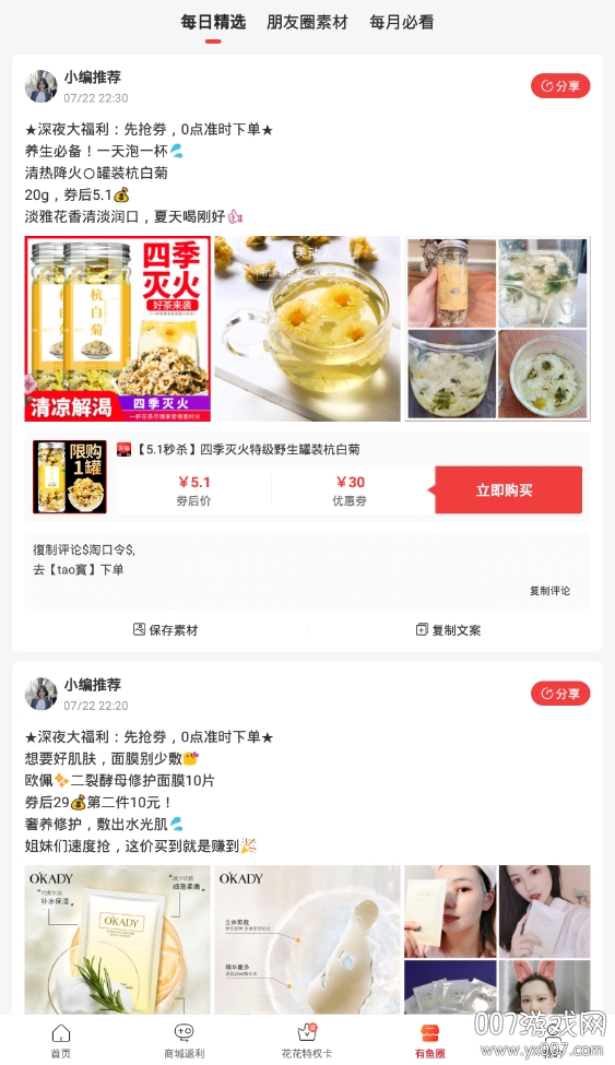 有鱼有省最新美妆商城官方版(图2) 有鱼有省最新美妆商城官方版(图2)