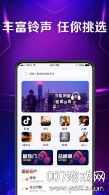 来电秀彩铃APP无广告版