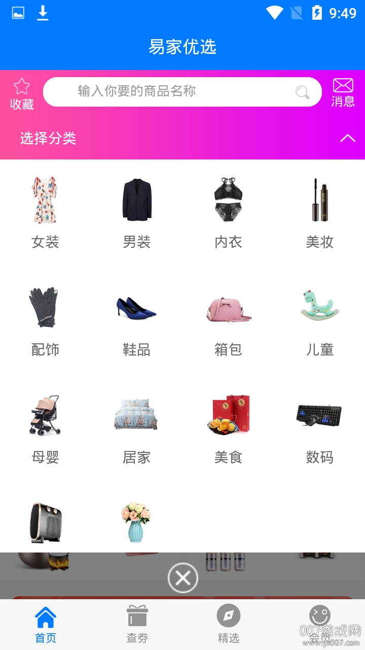 易家优选全网找券省钱版