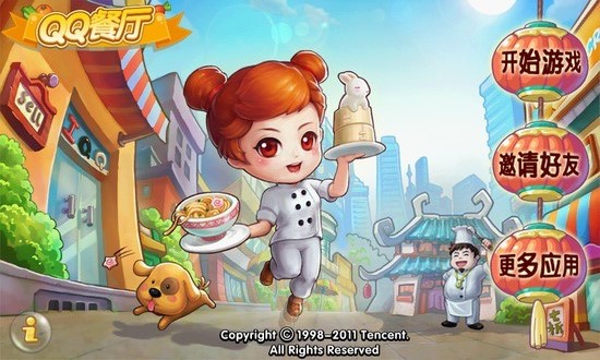 QQ餐厅 安卓高清版