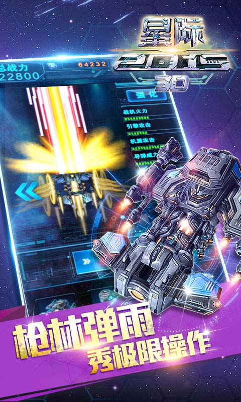 星际2升级版