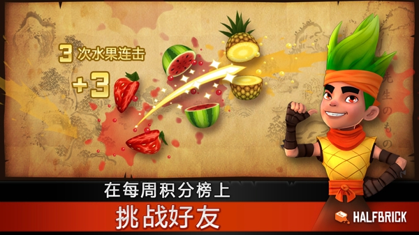 水果忍者完整版(带数据包)