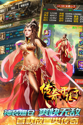 传奇开挂了官方正式版