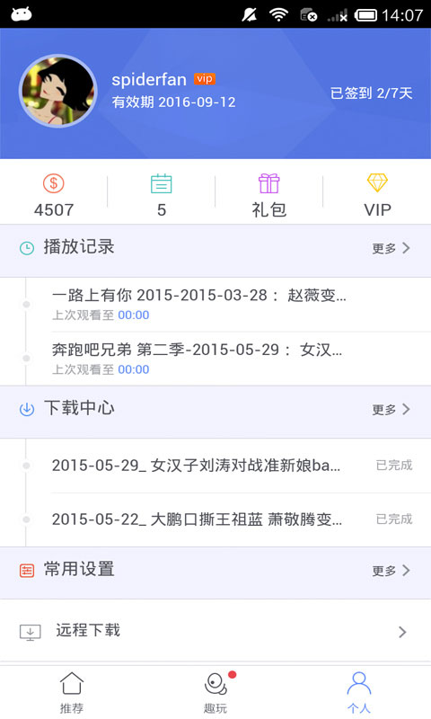手机迅雷极速版