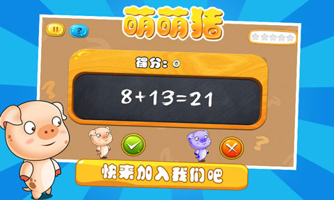 萌萌猪